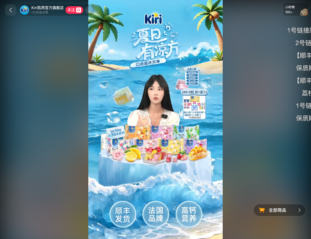 douyin_Kiri凯芮官方旗舰店_20260728_214635.png