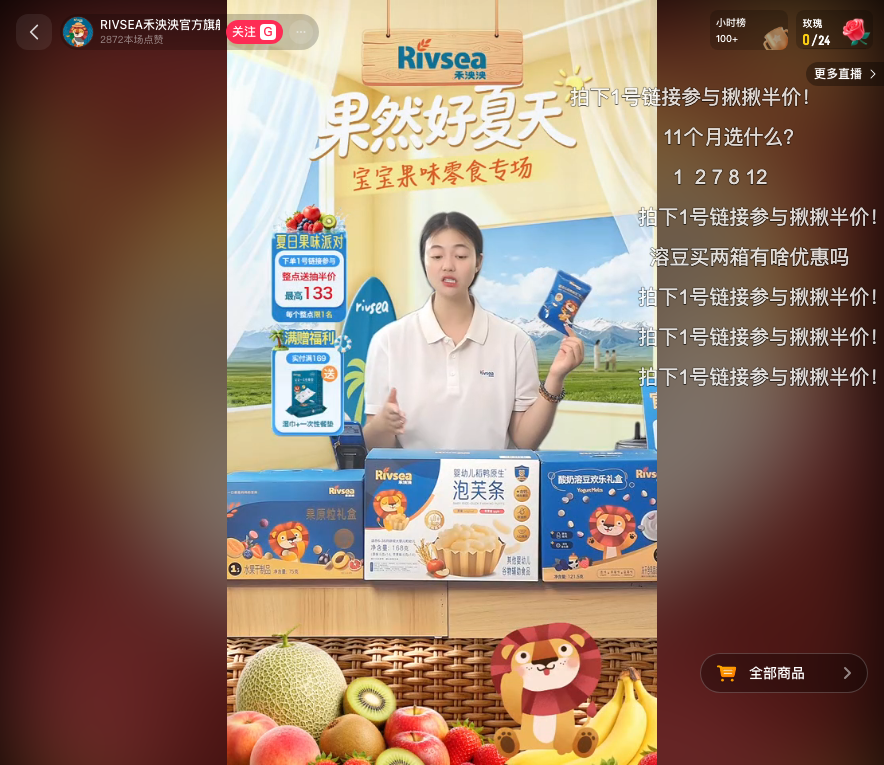 douyin_RIVSEA禾泱泱官方旗舰店_20260728_212444.png