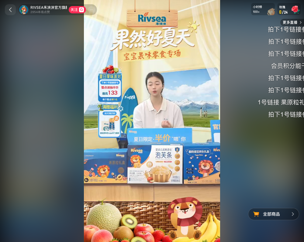 douyin_RIVSEA禾泱泱官方旗舰店_20260728_213741.png
