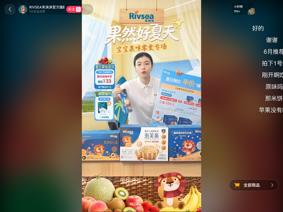 douyin_RIVSEA禾泱泱官方旗舰店_20260729_083852.png