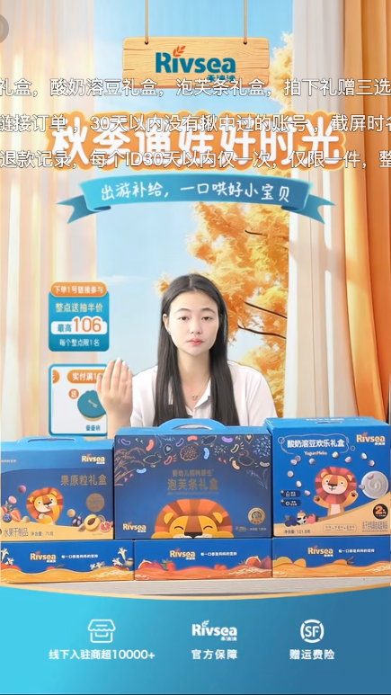 douyin_RIVSEA禾泱泱官方旗舰店_20261008_081352.png