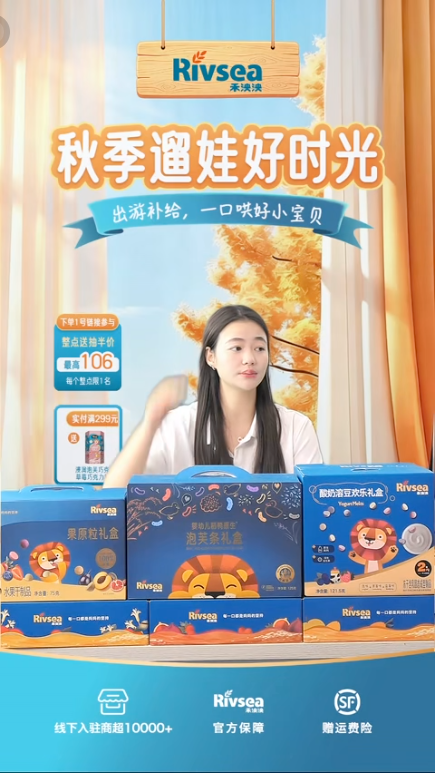 douyin_RIVSEA禾泱泱官方旗舰店_20261008_085115.png