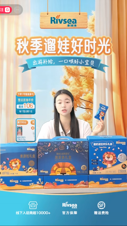 douyin_RIVSEA禾泱泱官方旗舰店_20261009_084211.png