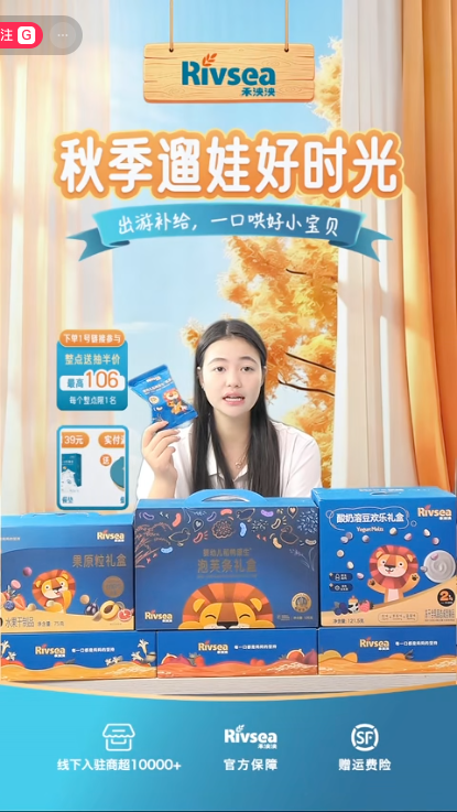 douyin_RIVSEA禾泱泱官方旗舰店_20261009_092303.png