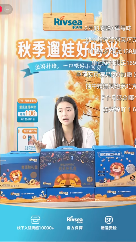 douyin_RIVSEA禾泱泱官方旗舰店_20261010_084629.png
