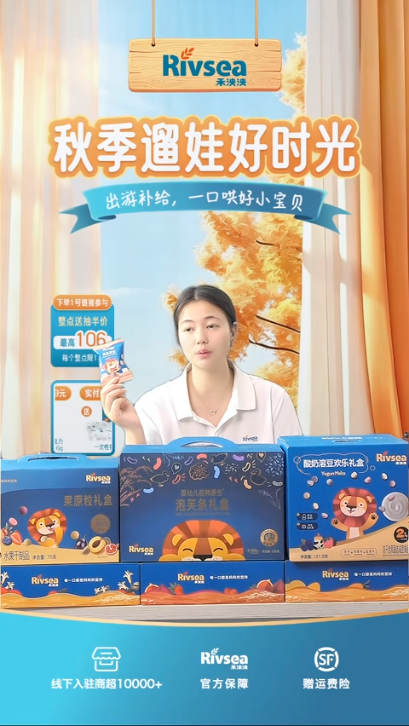 douyin_RIVSEA禾泱泱官方旗舰店_20261011_091801.png