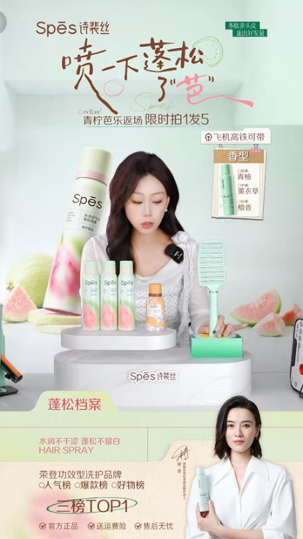 douyin_SPES诗裴丝官方旗舰店_20261008_084421.png