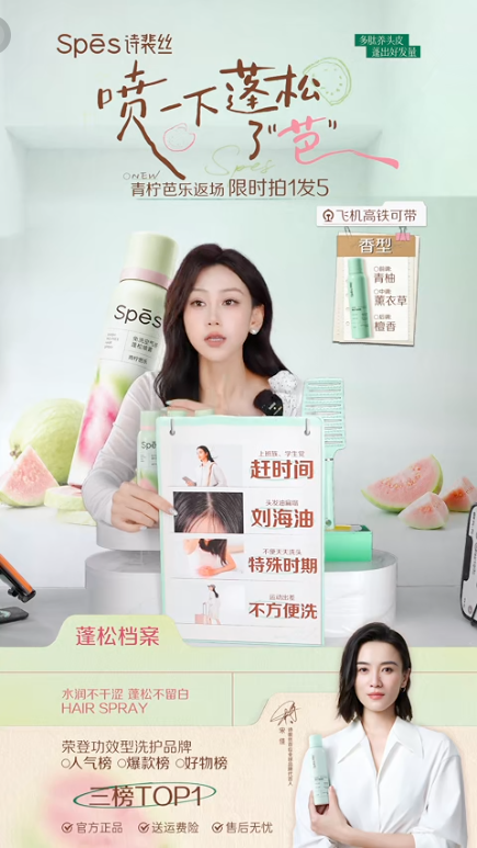 douyin_SPES诗裴丝官方旗舰店_20261008_092642.png