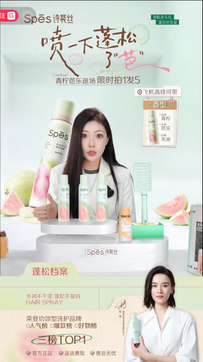 douyin_SPES诗裴丝官方旗舰店_20261009_091503.png