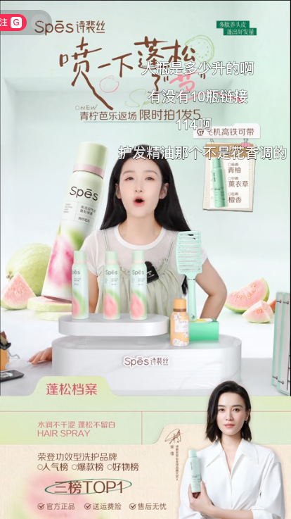 douyin_SPES诗裴丝官方旗舰店_20261009_100103.png