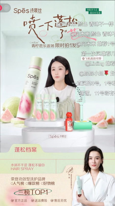 douyin_SPES诗裴丝官方旗舰店_20261010_083902.png