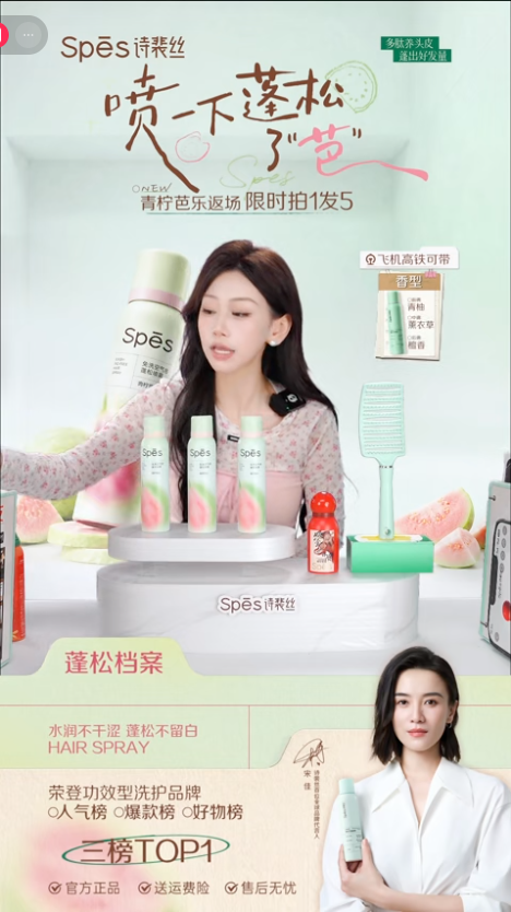douyin_SPES诗裴丝官方旗舰店_20261010_113236.png