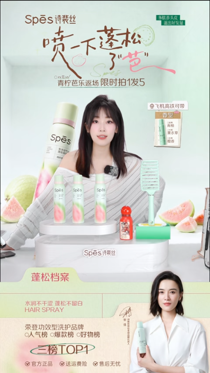douyin_SPES诗裴丝官方旗舰店_20261011_010117.png