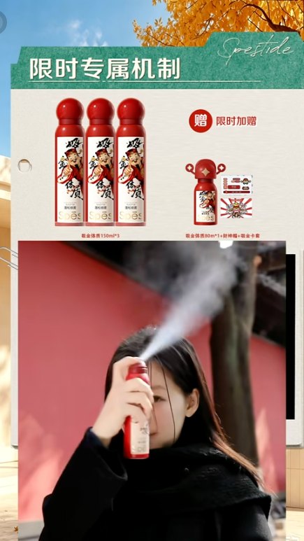 douyin_Spes诗裴丝干发喷雾直播间_20261008_084622.png