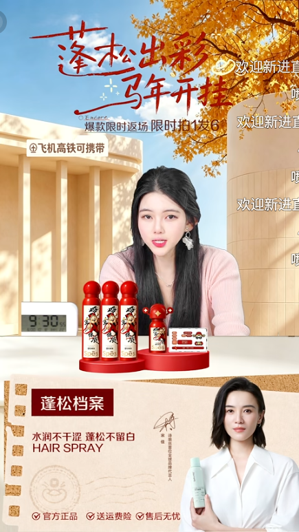 douyin_Spes诗裴丝干发喷雾直播间_20261008_093117.png