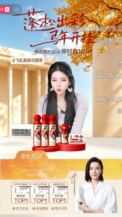 douyin_Spes诗裴丝干发喷雾直播间_20261009_100415.png