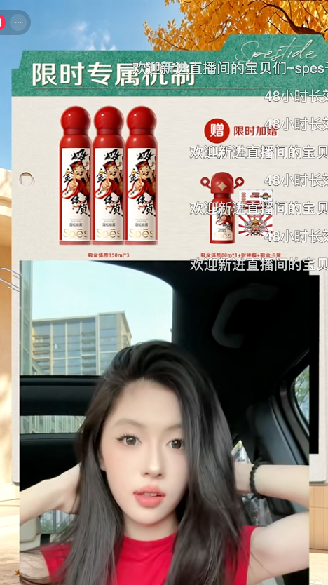 douyin_Spes诗裴丝干发喷雾直播间_20261010_084103.png