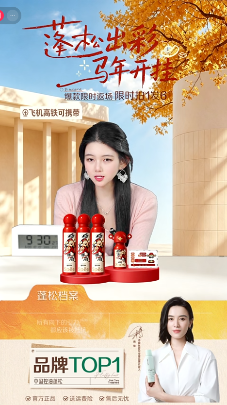 douyin_Spes诗裴丝干发喷雾直播间_20261010_093041.png
