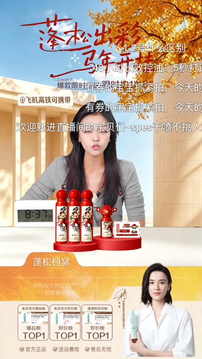 douyin_Spes诗裴丝干发喷雾直播间_20261011_083812.png