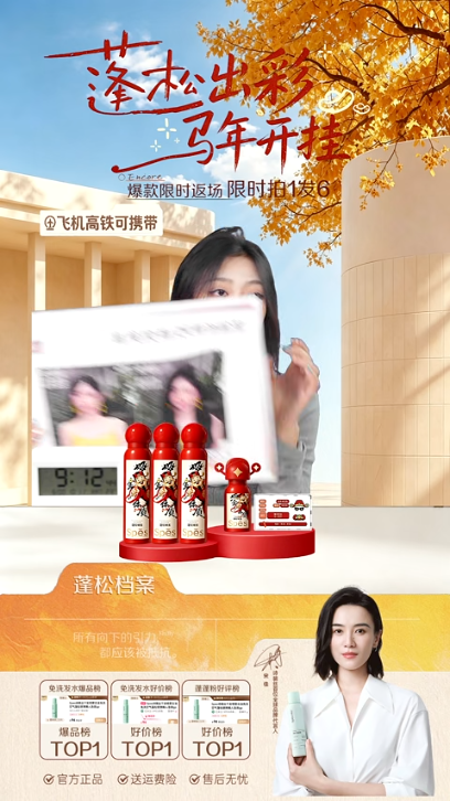 douyin_Spes诗裴丝干发喷雾直播间_20261011_091259.png
