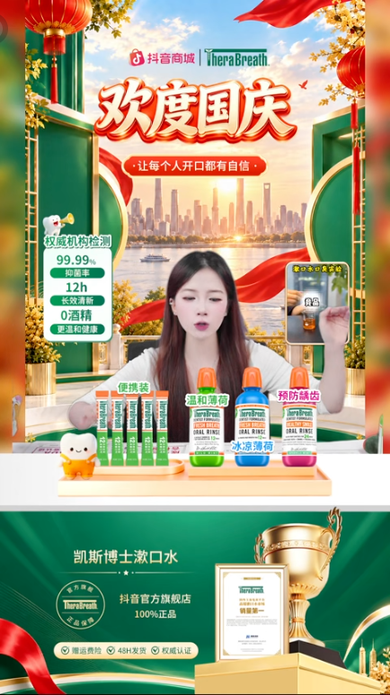 douyin_TheraBreath凯斯博士官方旗舰店_20261008_092349.png