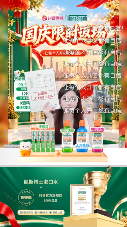 douyin_TheraBreath凯斯博士官方旗舰店_20261008_101147.png