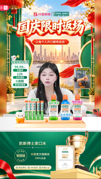 douyin_TheraBreath凯斯博士官方旗舰店_20261009_095934.png