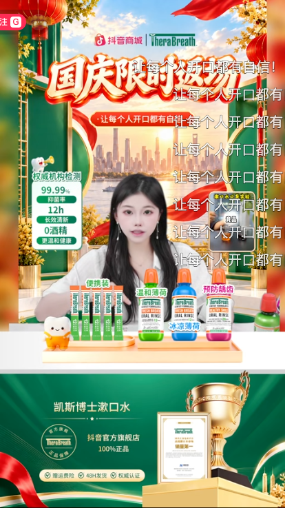 douyin_TheraBreath凯斯博士官方旗舰店_20261009_103803.png