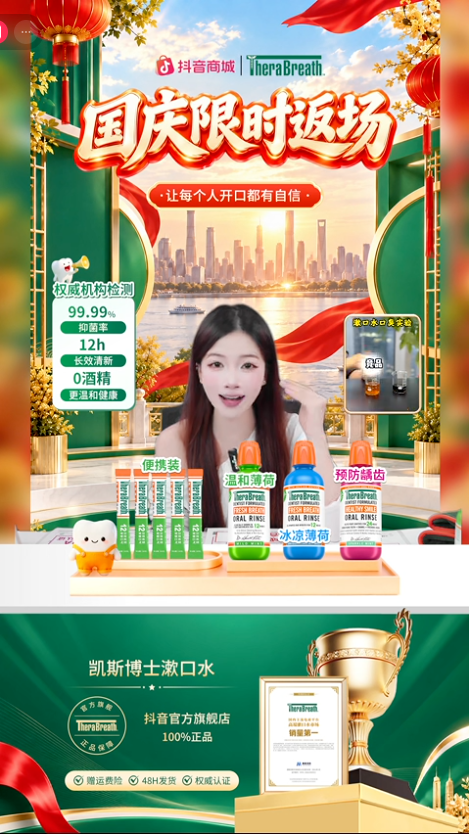 douyin_TheraBreath凯斯博士官方旗舰店_20261010_092324.png