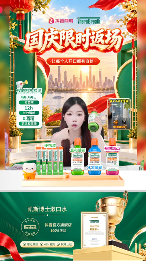 douyin_TheraBreath凯斯博士官方旗舰店_20261010_103935.png