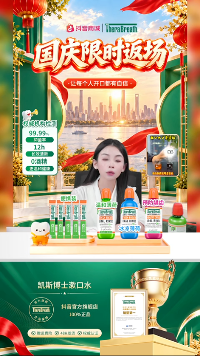 douyin_TheraBreath凯斯博士官方旗舰店_20261011_002137.png