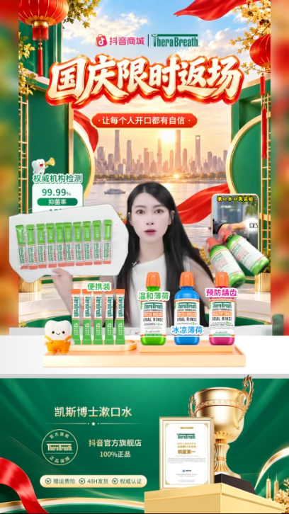 douyin_TheraBreath凯斯博士官方旗舰店_20261011_090918.png