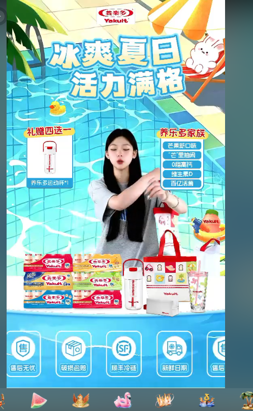 douyin_Yakult养乐多官方旗舰店_20260727_151342.png