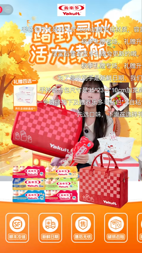 douyin_Yakult养乐多官方旗舰店_20261010_123025.png