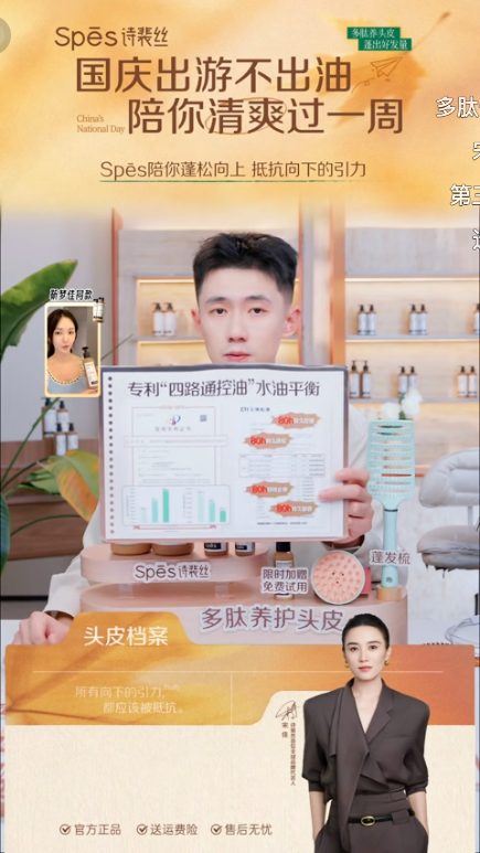 douyin_spes诗裴丝多肽控油洗发水官号_20261008_084507.png