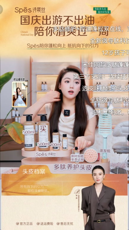 douyin_spes诗裴丝多肽控油洗发水官号_20261008_101506.png
