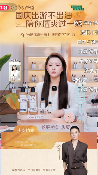 douyin_spes诗裴丝多肽控油洗发水官号_20261009_091545.png