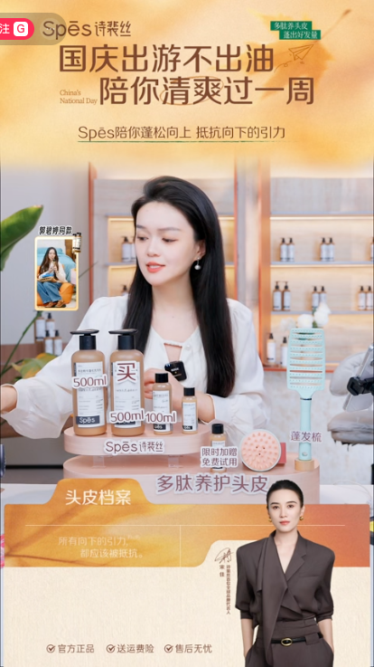 douyin_spes诗裴丝多肽控油洗发水官号_20261009_100150.png