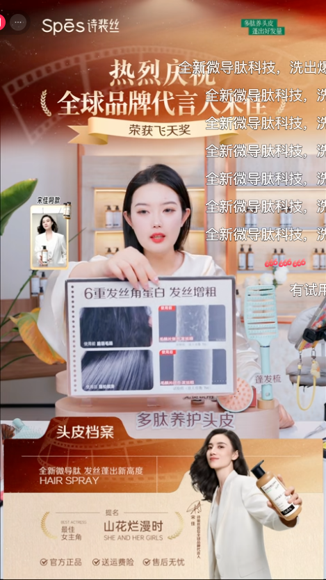 douyin_spes诗裴丝多肽控油洗发水官号_20261010_083938.png