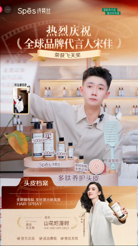 douyin_spes诗裴丝多肽控油洗发水官号_20261010_104421.png