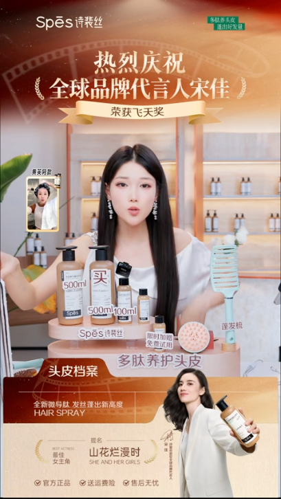 douyin_spes诗裴丝多肽控油洗发水官号_20261011_002510.png