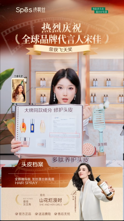 douyin_spes诗裴丝多肽控油洗发水官号_20261011_010218.png