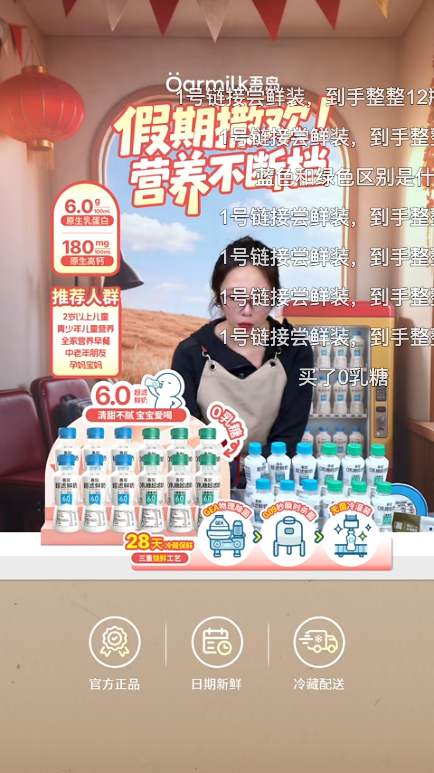 douyin_ÖARMILK吾岛牛奶旗舰店_20261008_083042.png