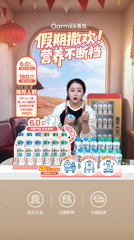 douyin_ÖARMILK吾岛牛奶旗舰店_20261008_090843.png