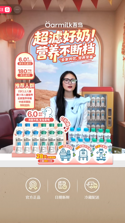 douyin_ÖARMILK吾岛牛奶旗舰店_20261009_090217.png