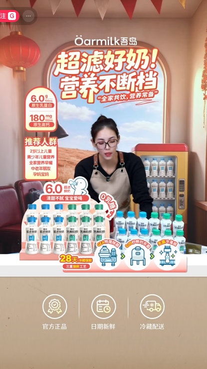 douyin_ÖARMILK吾岛牛奶旗舰店_20261009_102801.png