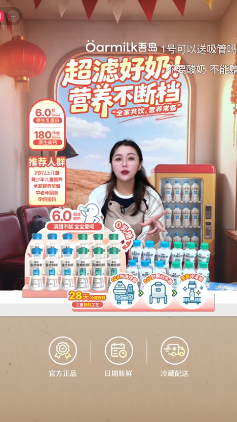 douyin_ÖARMILK吾岛牛奶旗舰店_20261010_082842.png
