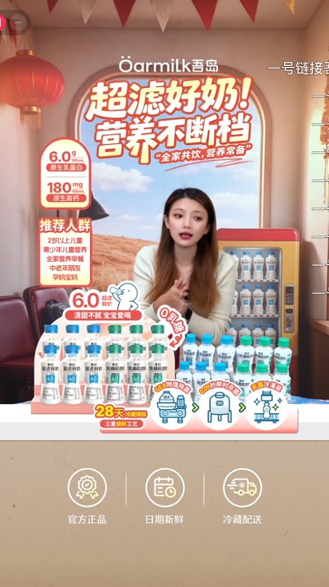 douyin_ÖARMILK吾岛牛奶旗舰店_20261010_090653.png