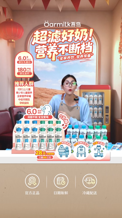 douyin_ÖARMILK吾岛牛奶旗舰店_20261011_005040.png