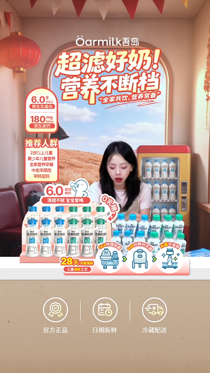 douyin_ÖARMILK吾岛牛奶旗舰店_20261011_071624.png
